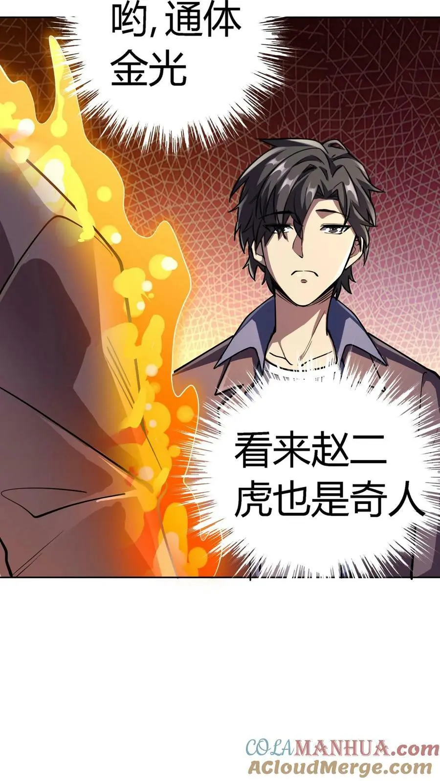 第25话 损友李杰、赵二虎 第19页