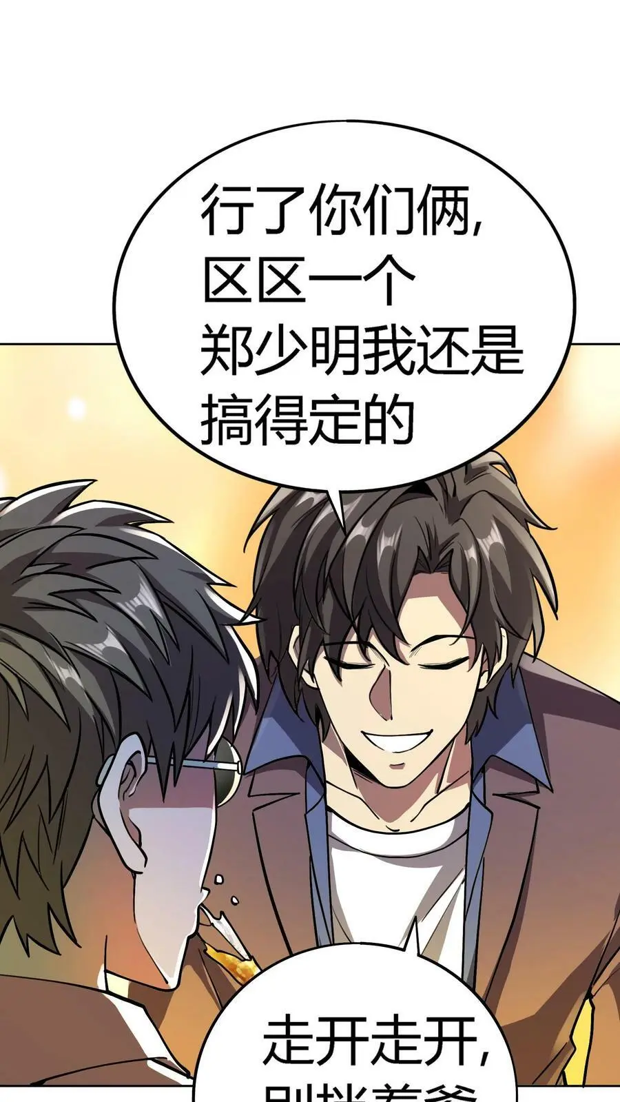 第25话 损友李杰、赵二虎 第20页