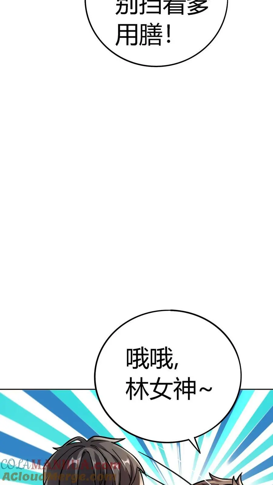 第25话 损友李杰、赵二虎 第21页