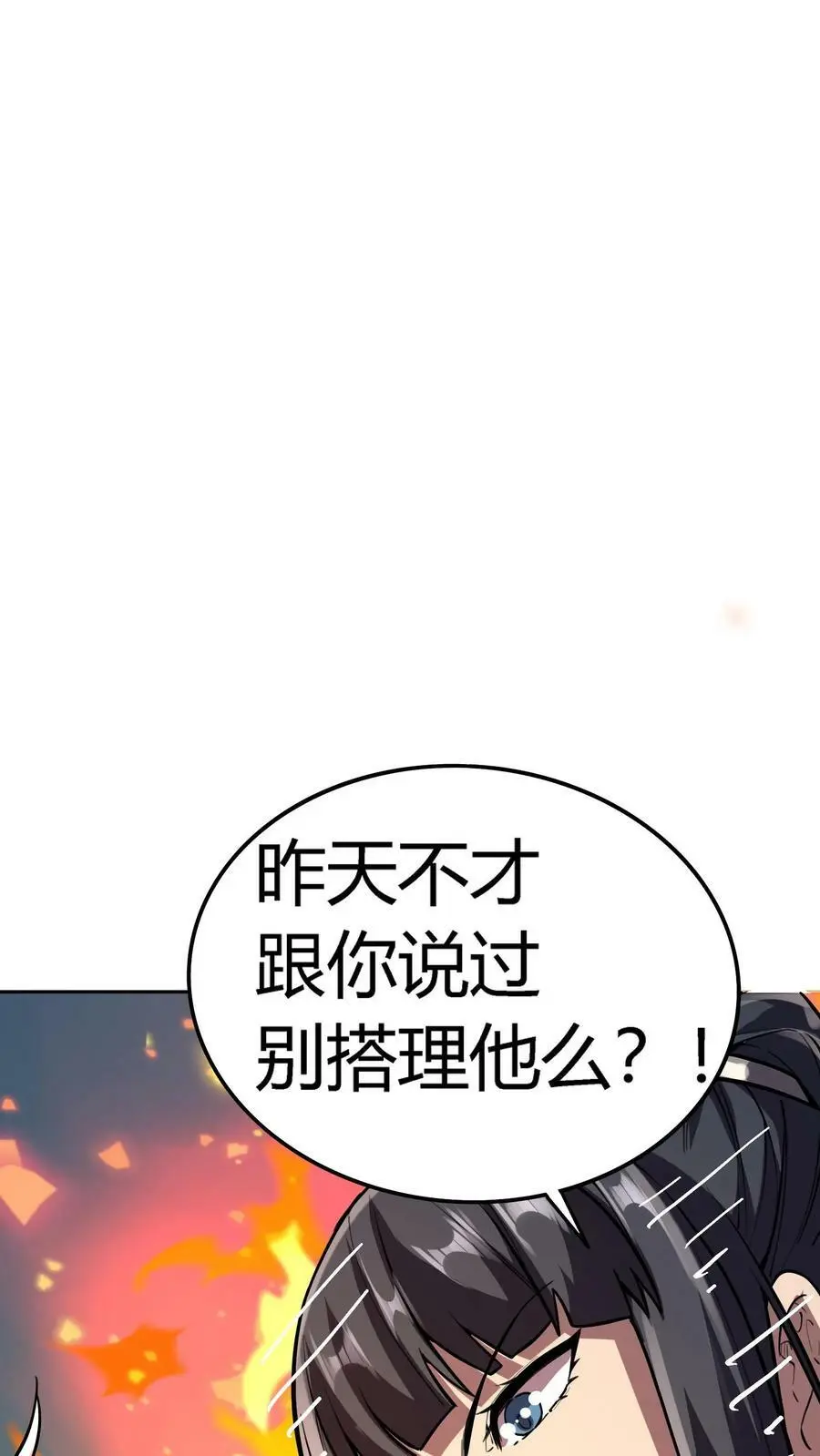 第25话 损友李杰、赵二虎 第28页
