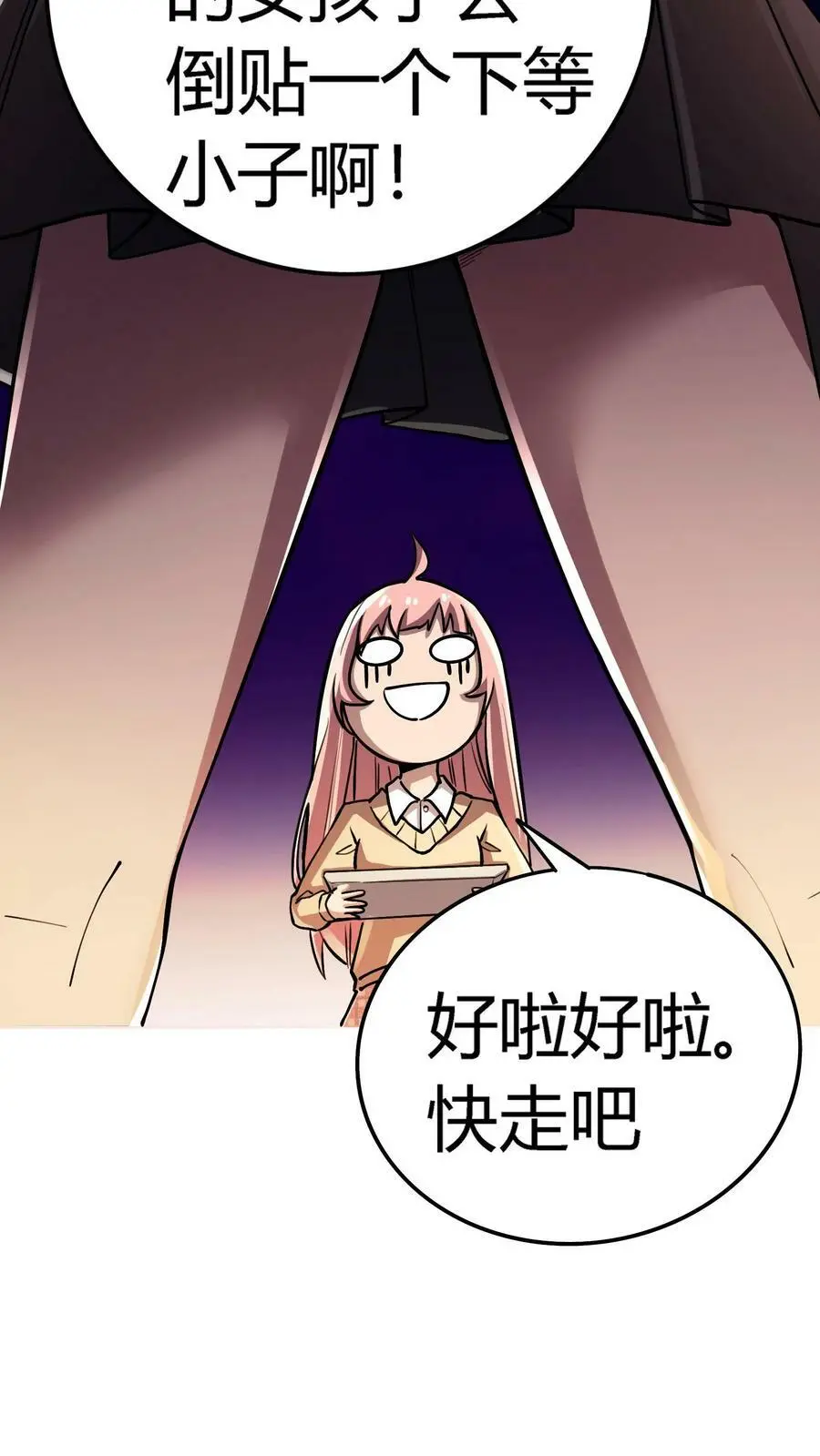 第25话 损友李杰、赵二虎 第30页