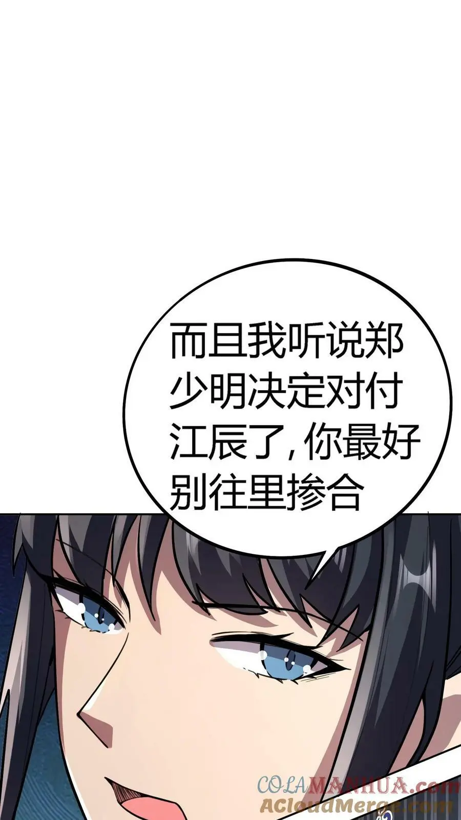 第25话 损友李杰、赵二虎 第31页