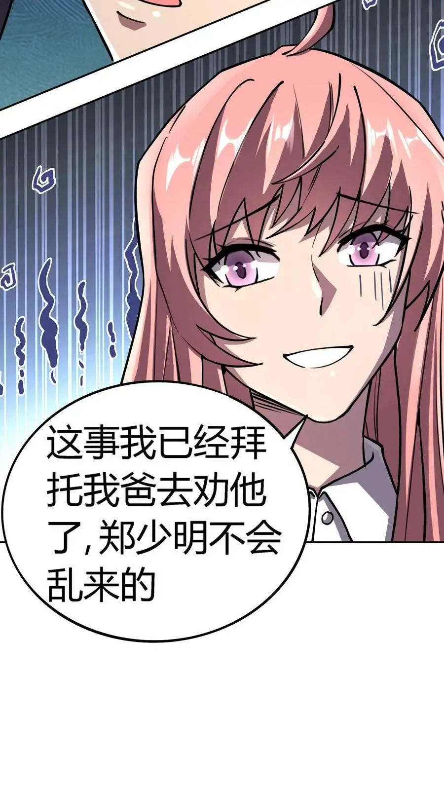 第25话 损友李杰、赵二虎 第32页