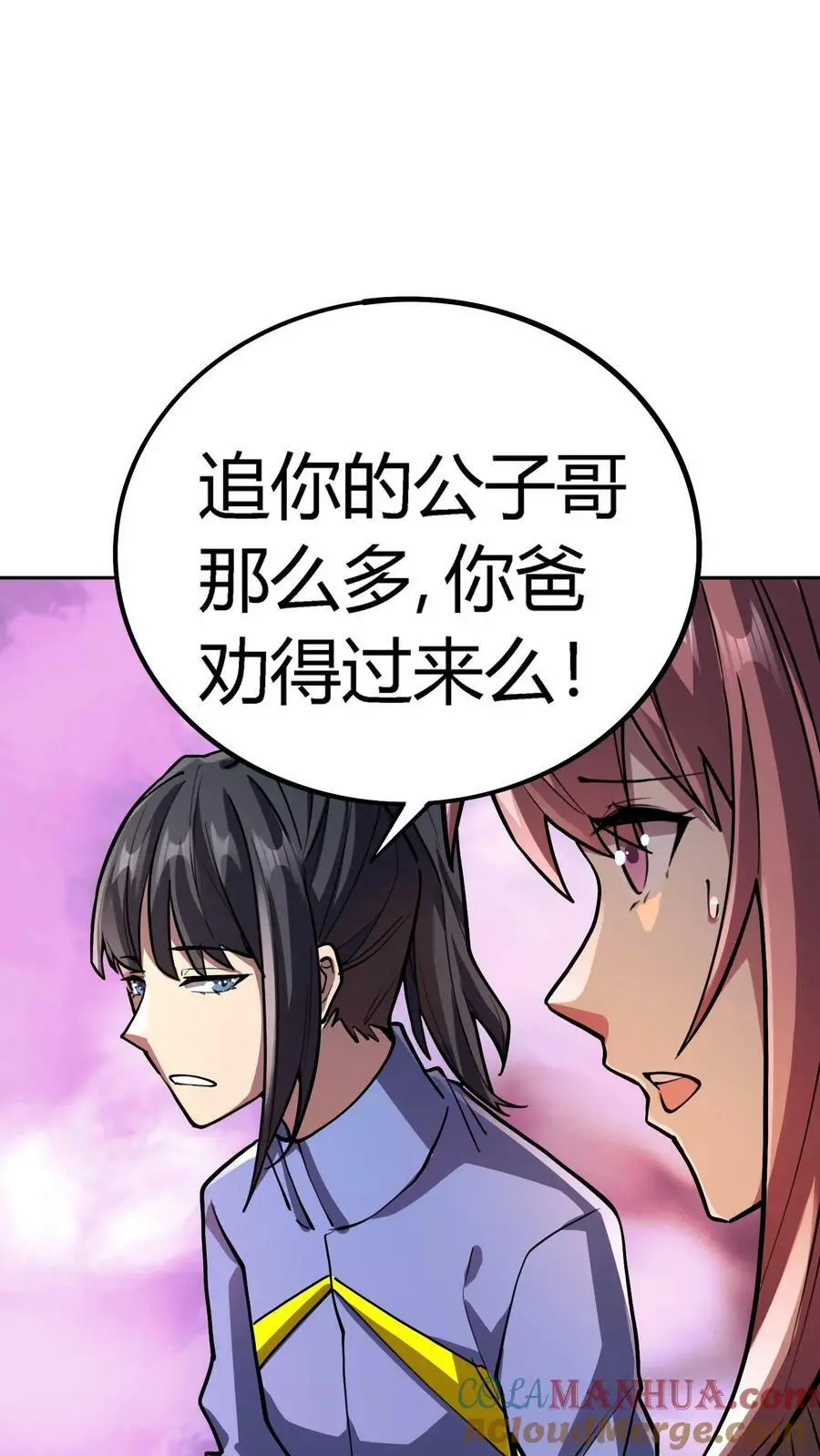 第25话 损友李杰、赵二虎 第33页
