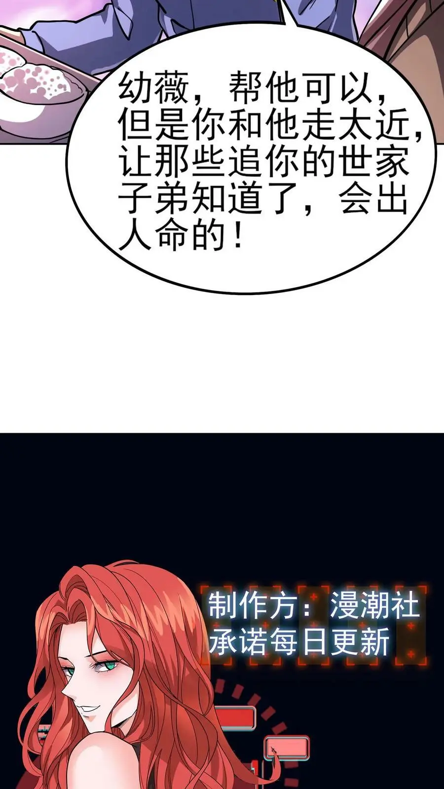 第25话 损友李杰、赵二虎 第34页