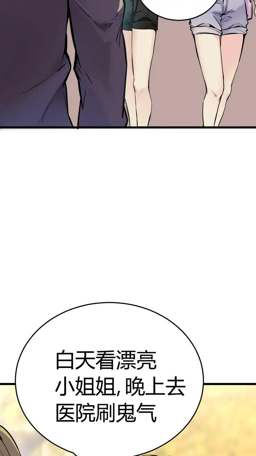 第24话 活人禁区 第4页