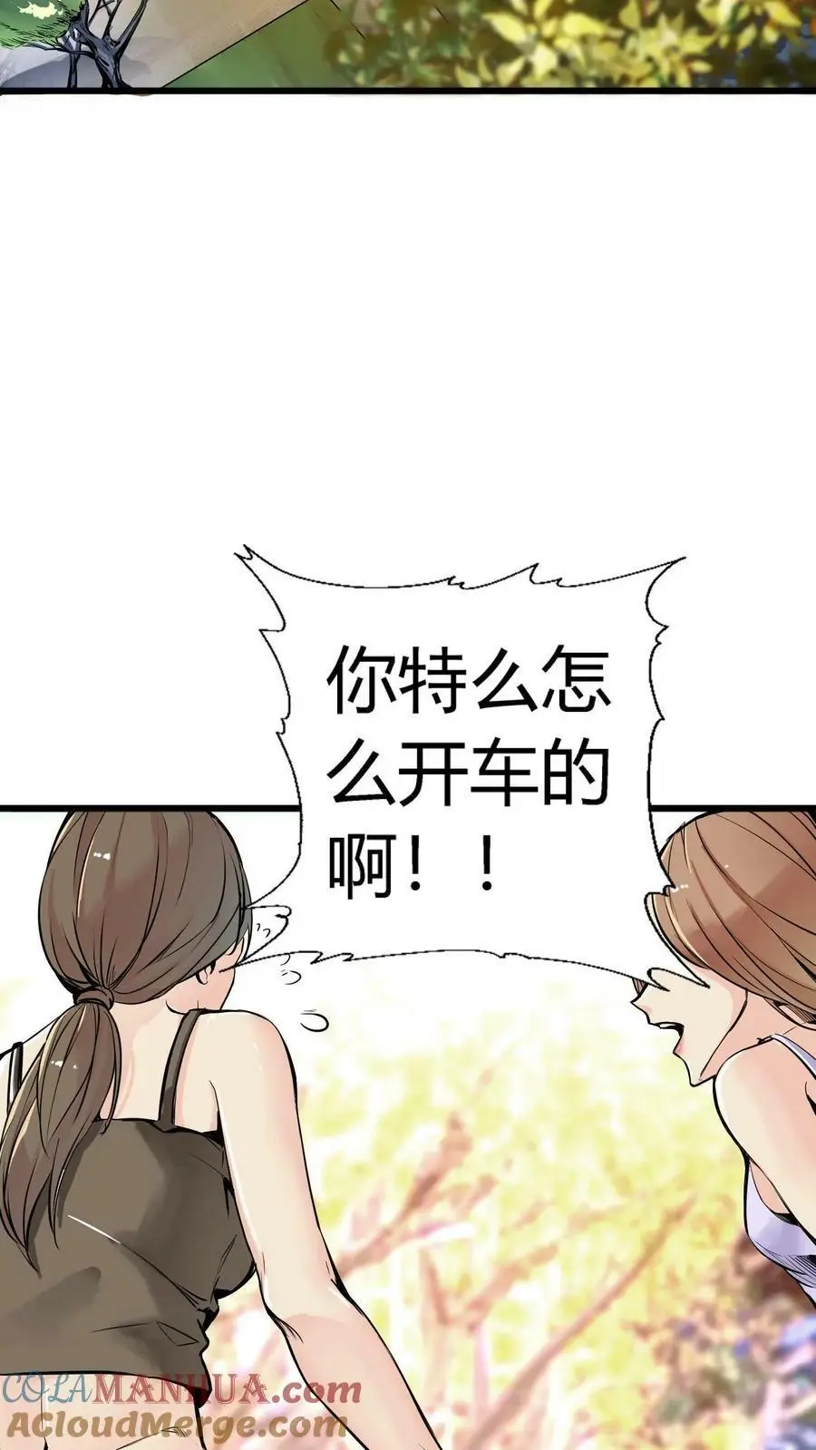 第24话 活人禁区 第7页