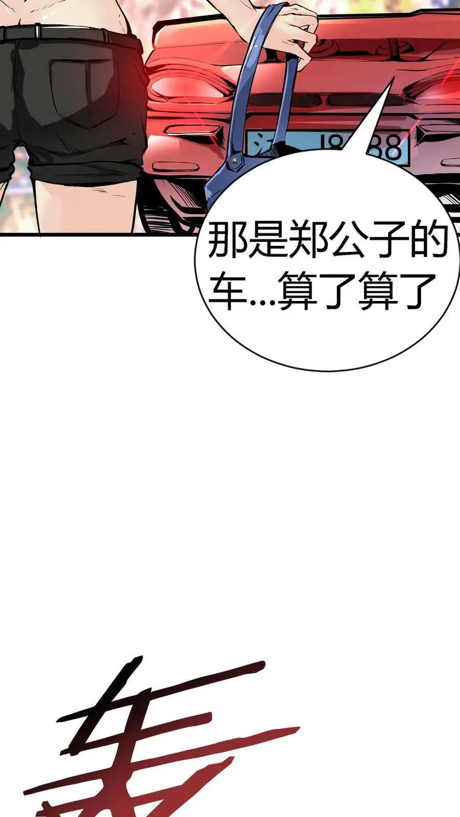 第24话 活人禁区 第8页