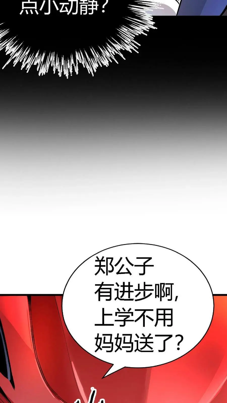 第24话 活人禁区 第14页