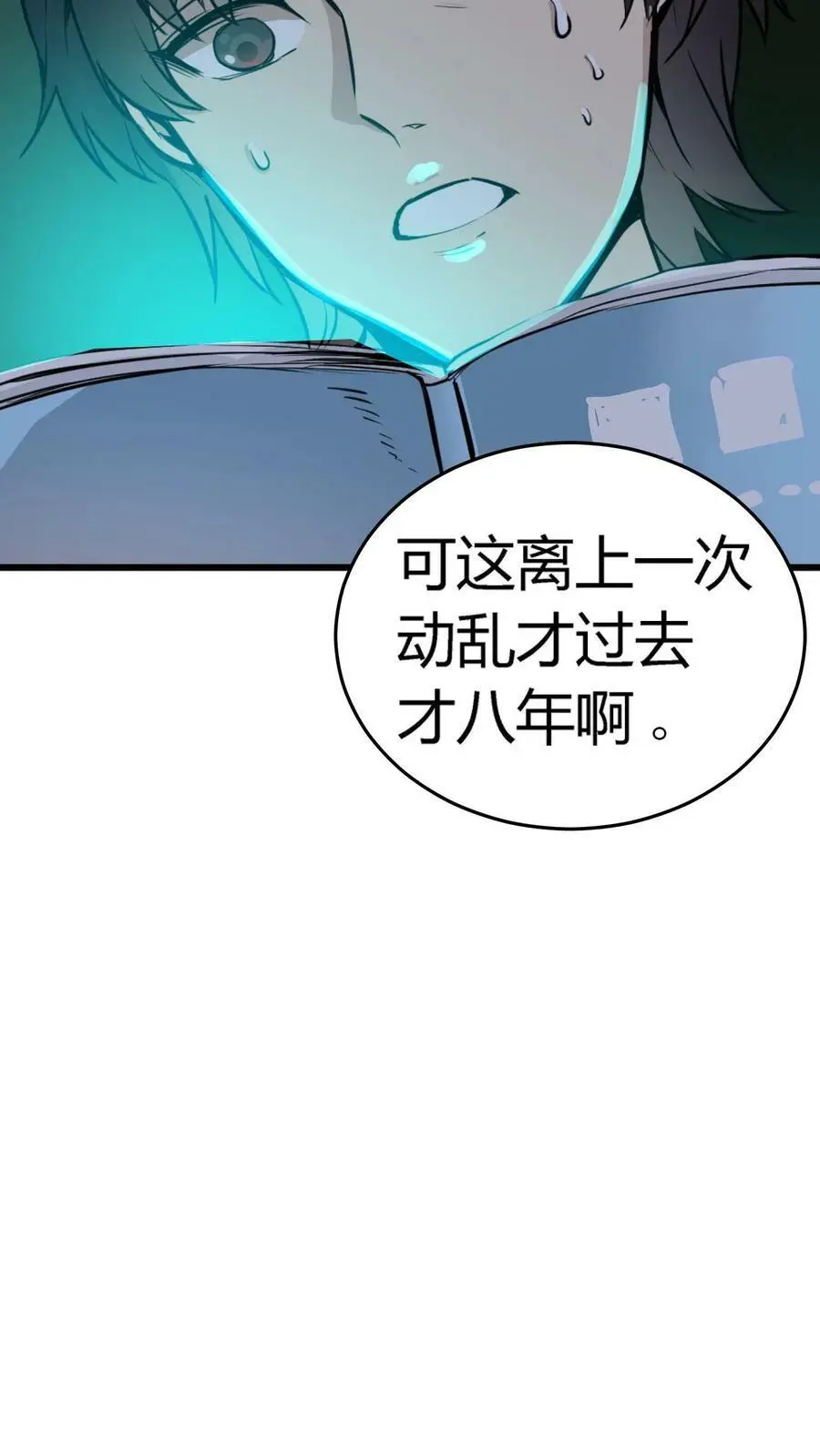 第24话 活人禁区 第36页