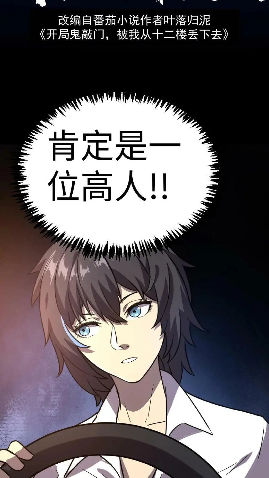 第23话 道盟阴曹 第2页