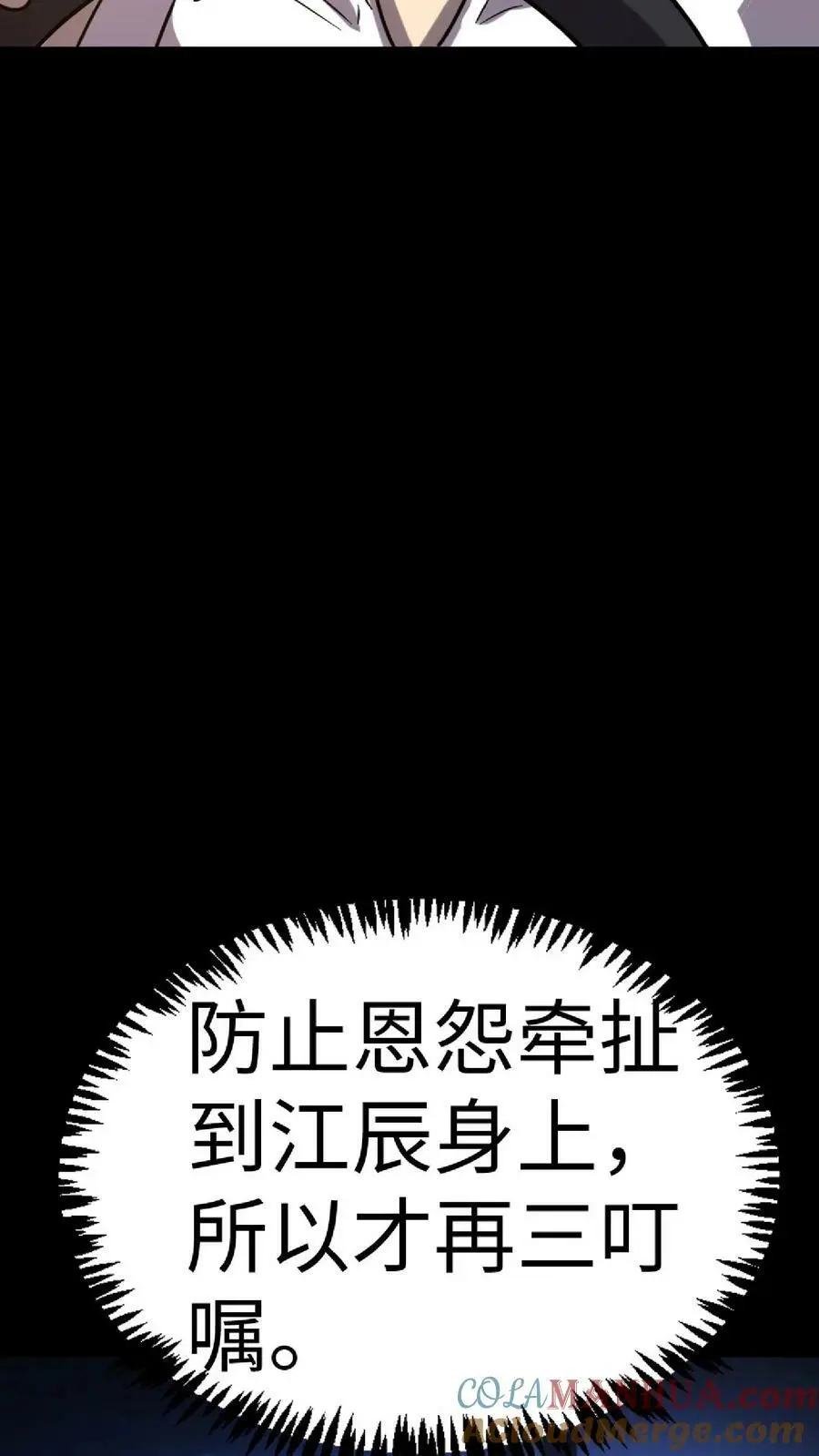第23话 道盟阴曹 第3页