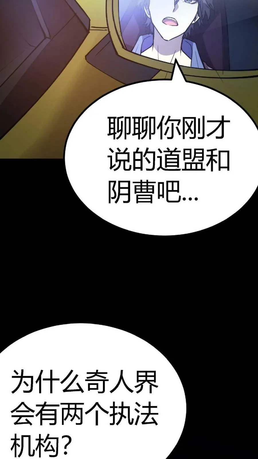 第23话 道盟阴曹 第6页