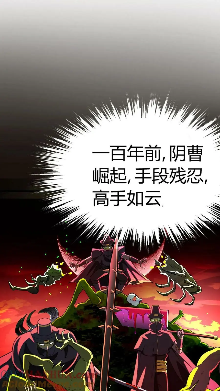 第23话 道盟阴曹 第9页