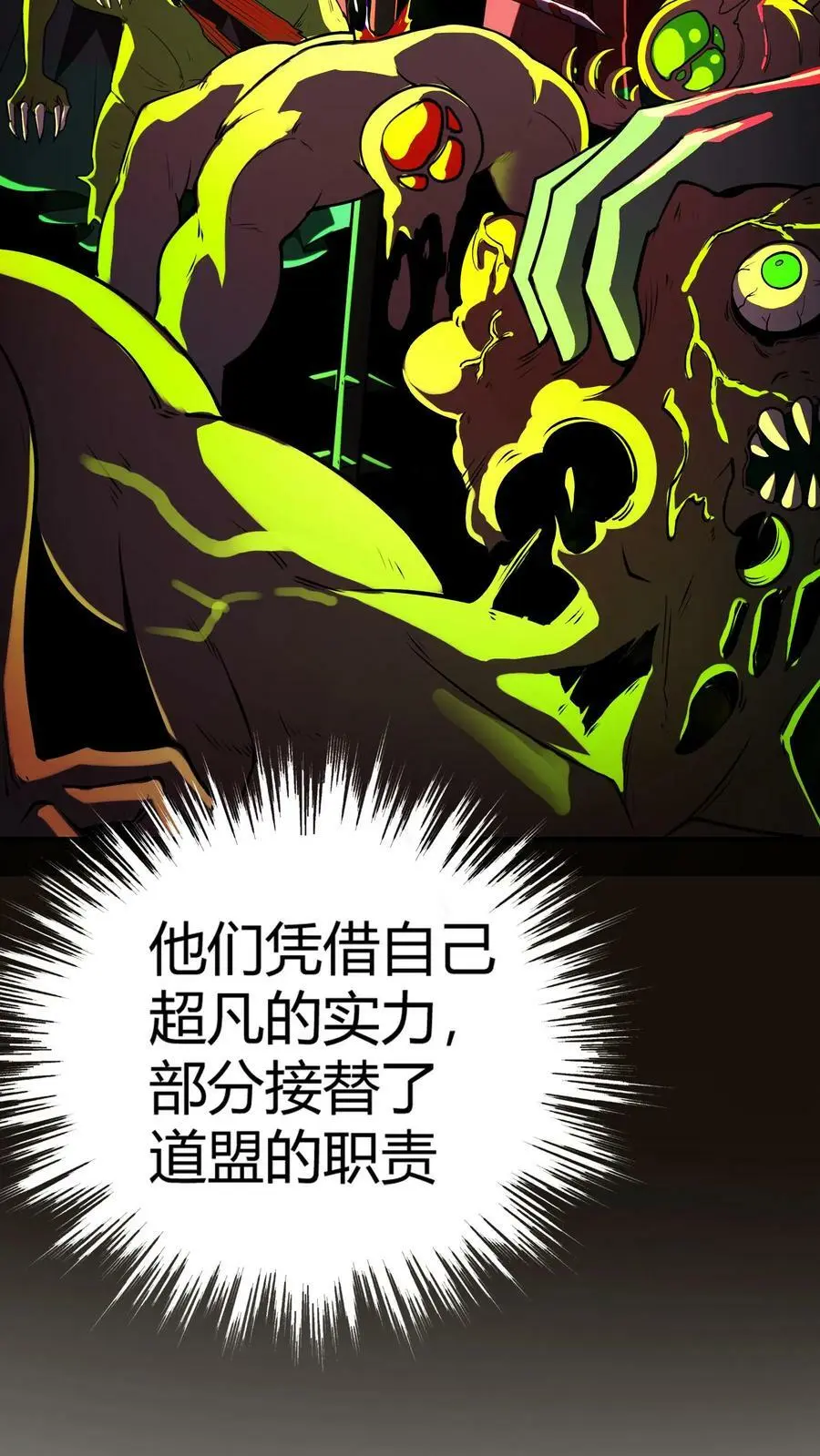 第23话 道盟阴曹 第10页
