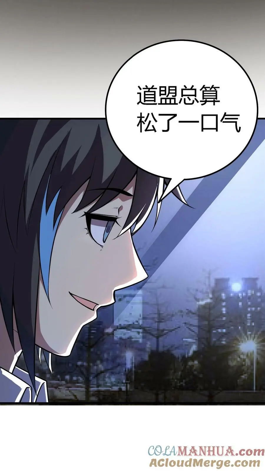 第23话 道盟阴曹 第11页