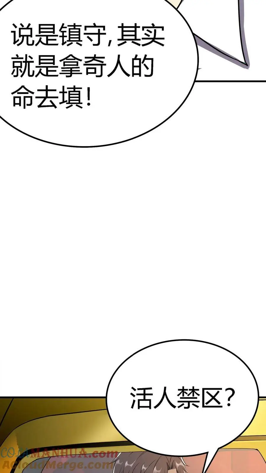 第23话 道盟阴曹 第17页
