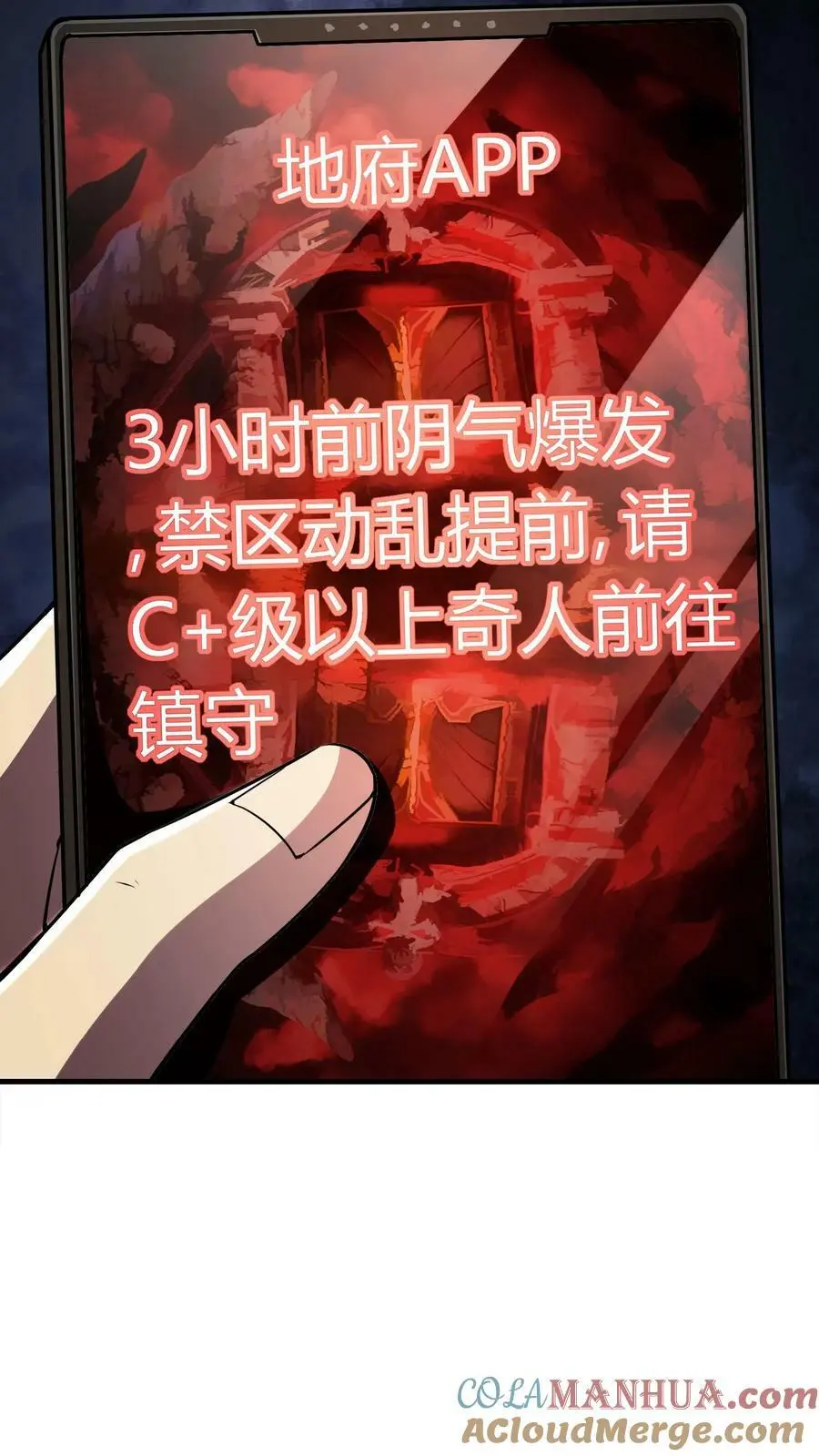 第23话 道盟阴曹 第19页