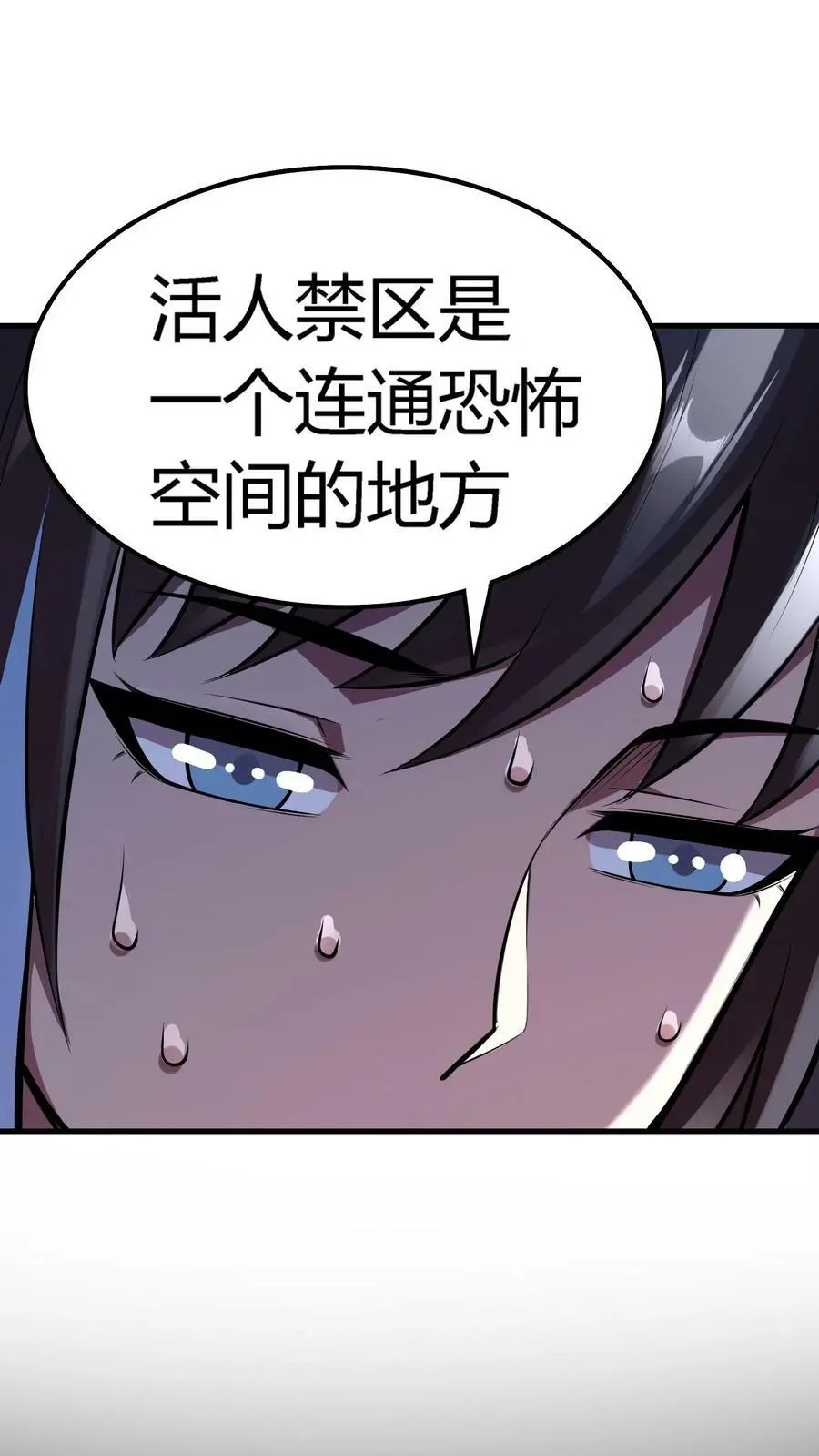 第23话 道盟阴曹 第20页