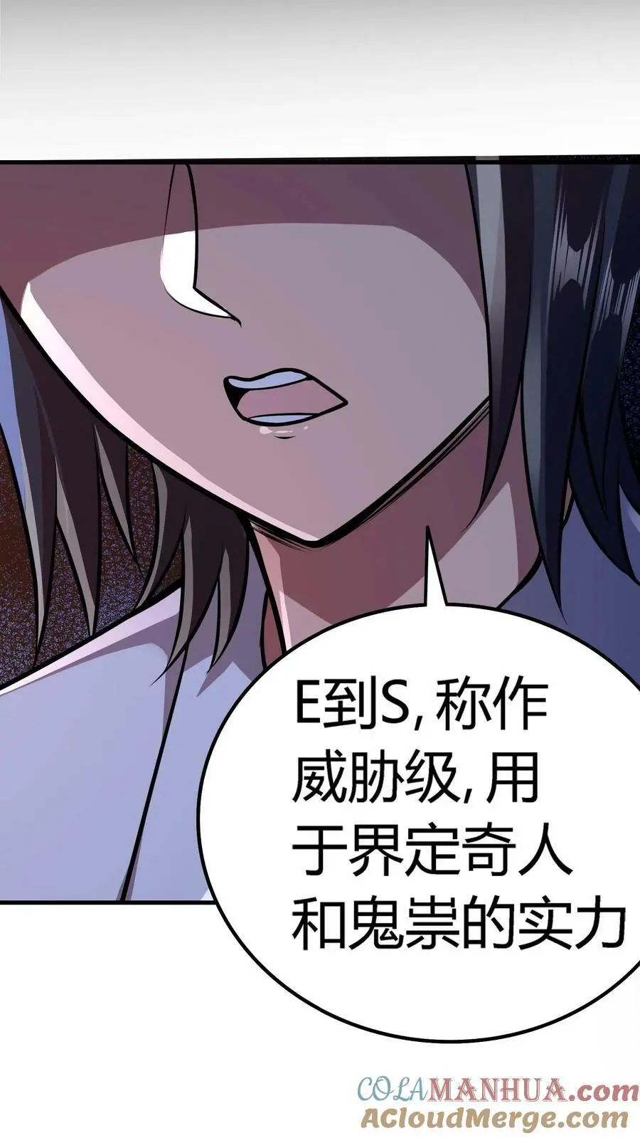 第23话 道盟阴曹 第23页
