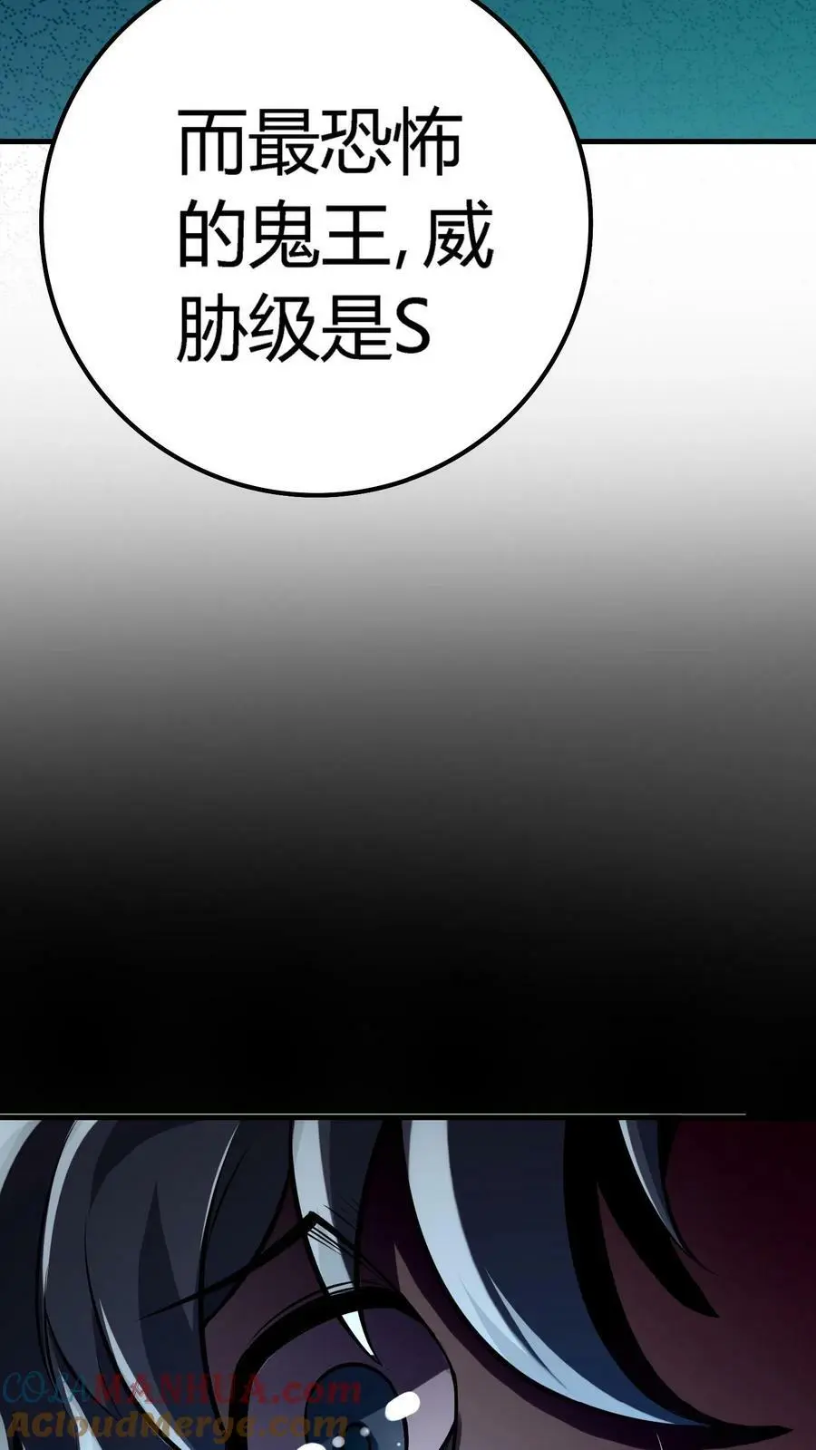 第23话 道盟阴曹 第25页
