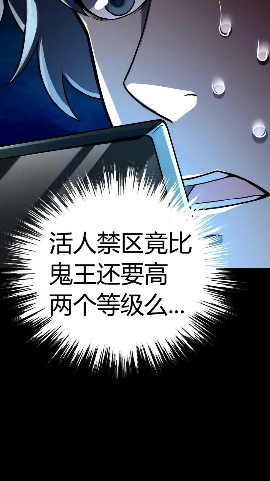 第23话 道盟阴曹 第26页
