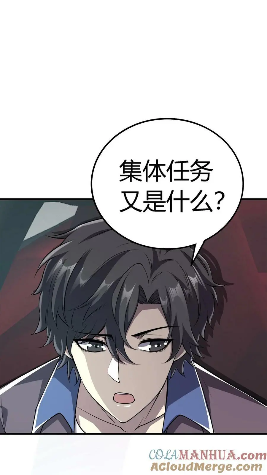 第23话 道盟阴曹 第29页