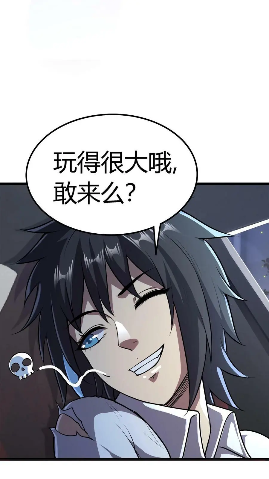 第23话 道盟阴曹 第30页