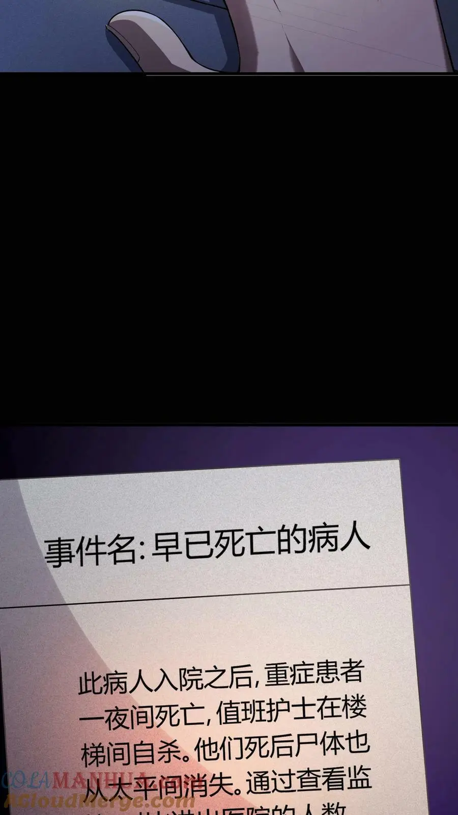 第23话 道盟阴曹 第37页