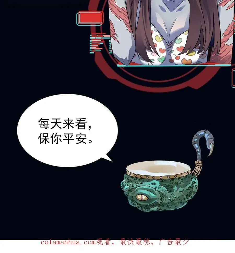 第23话 道盟阴曹 第42页