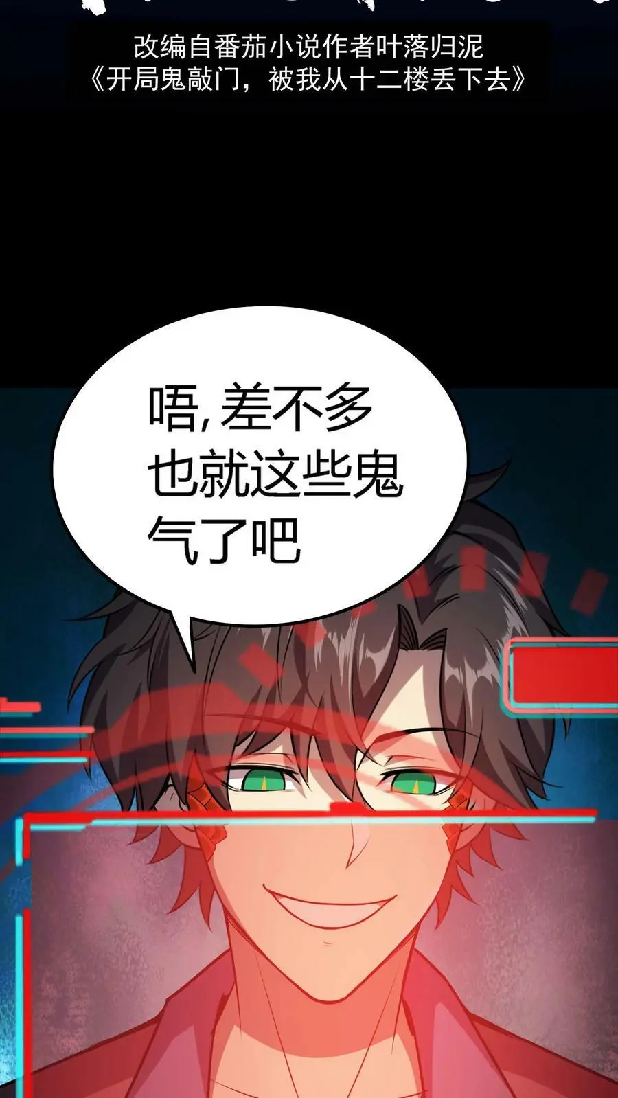 第22话 结案 第2页