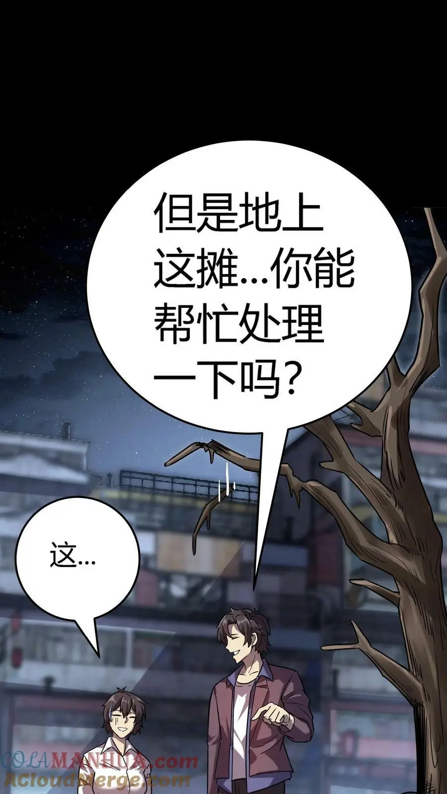 第22话 结案 第21页