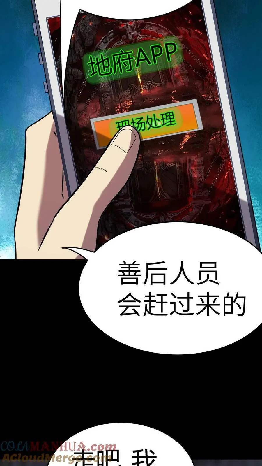 第22话 结案 第23页