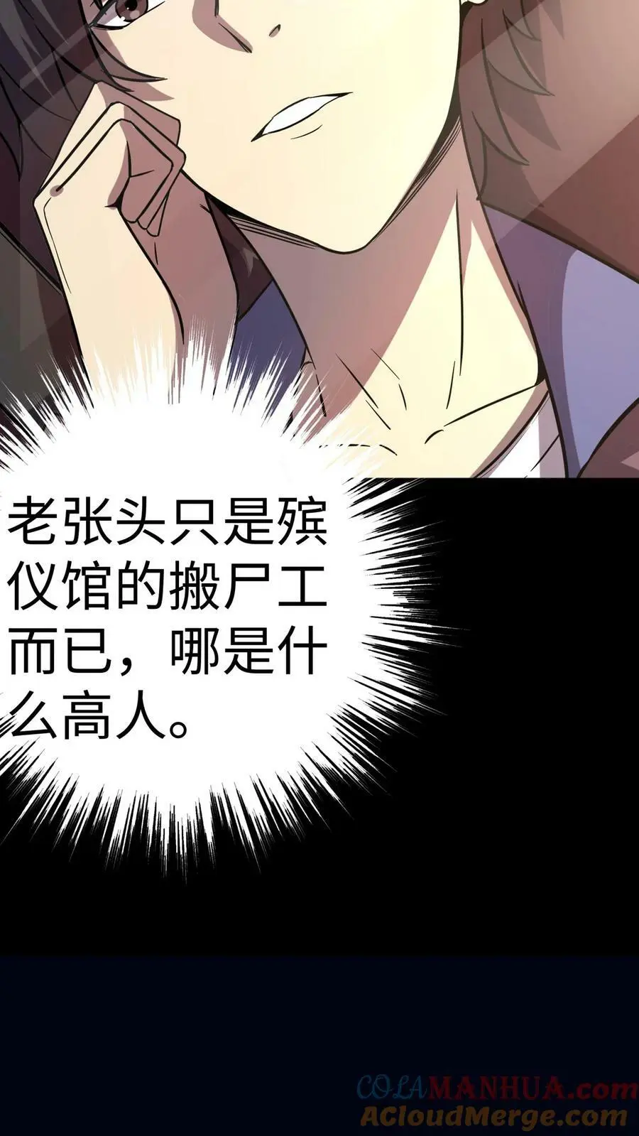 第22话 结案 第37页