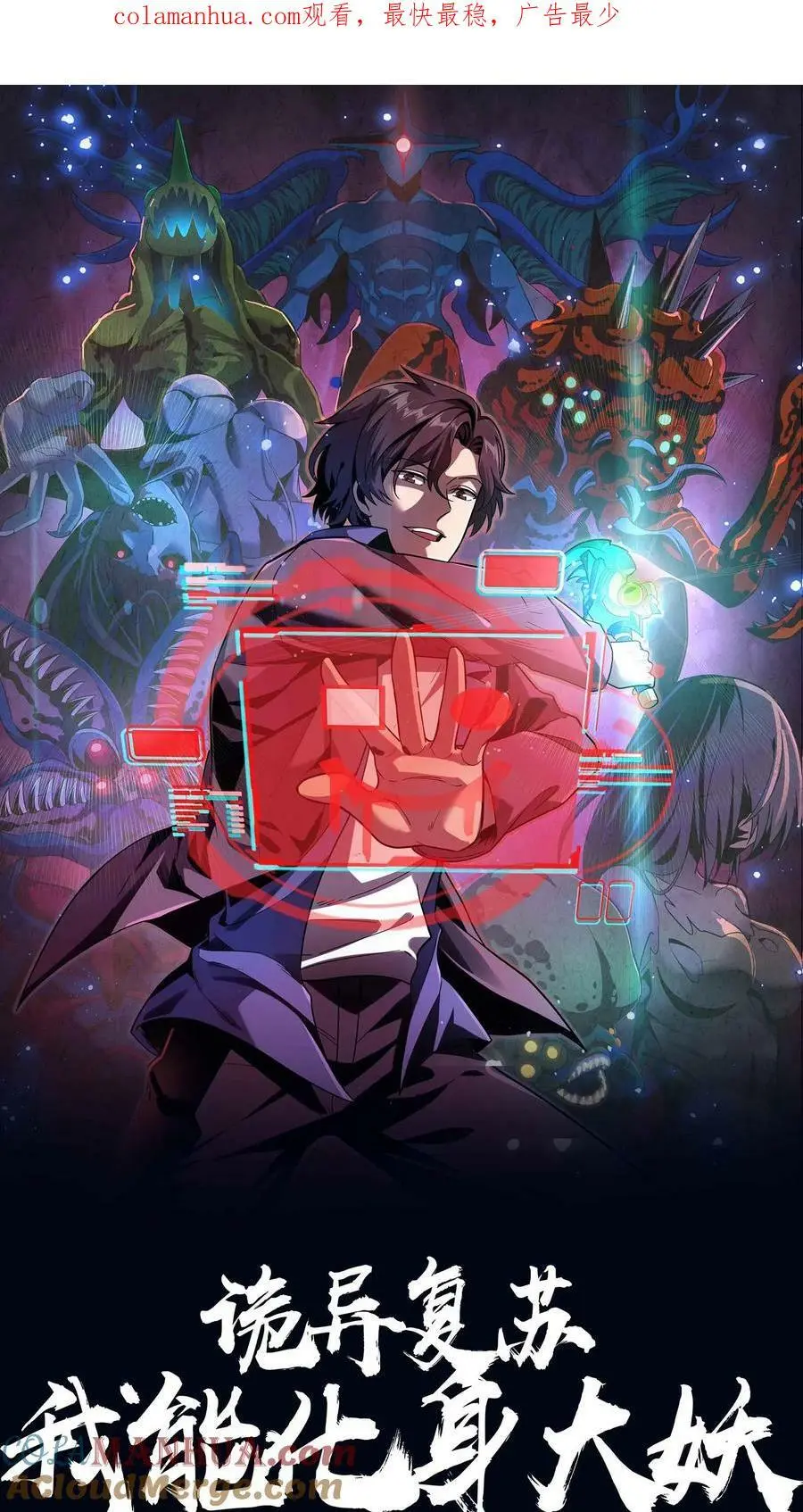 第21话 灭杀镜鬼 第1页