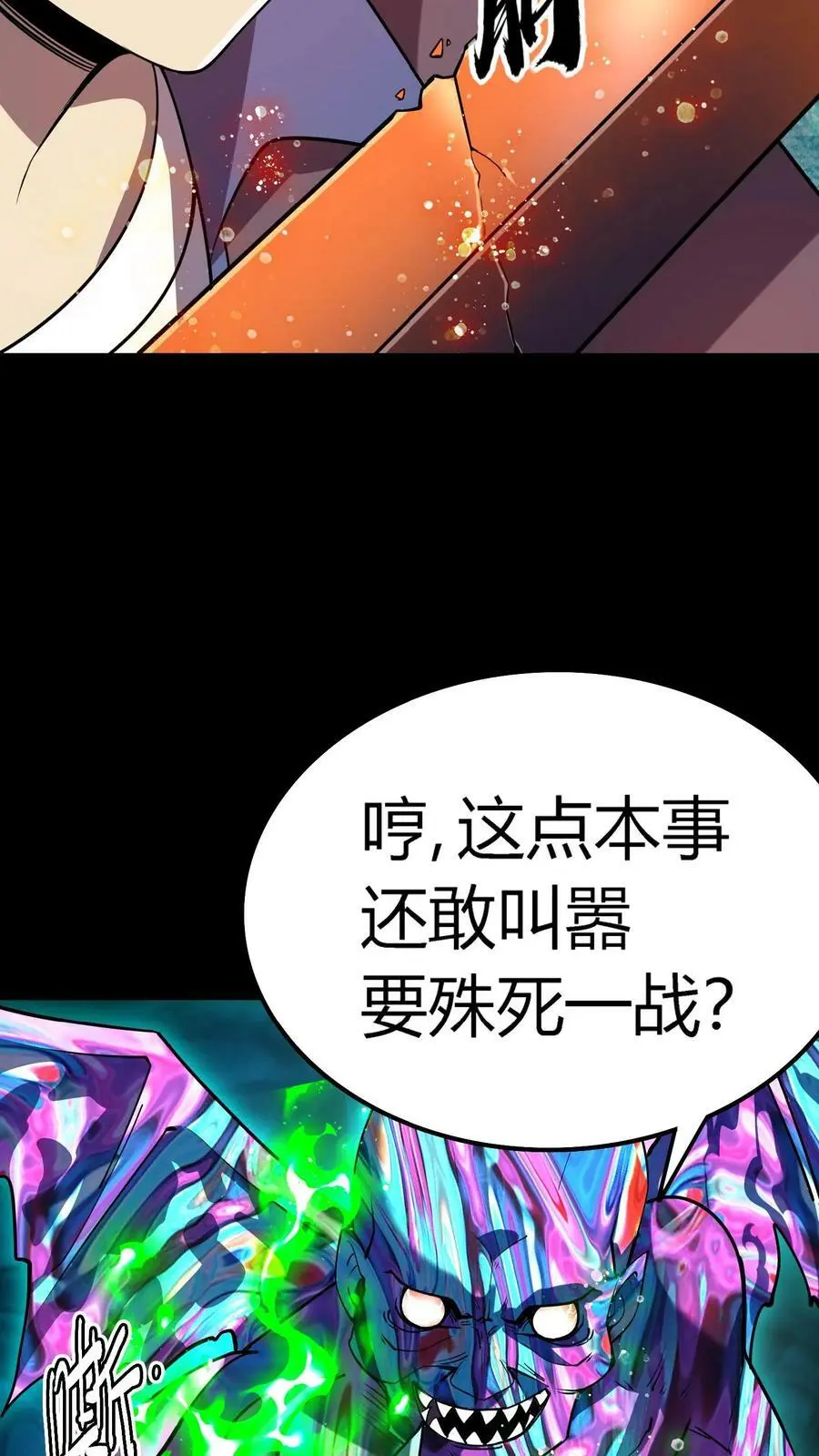 第21话 灭杀镜鬼 第12页