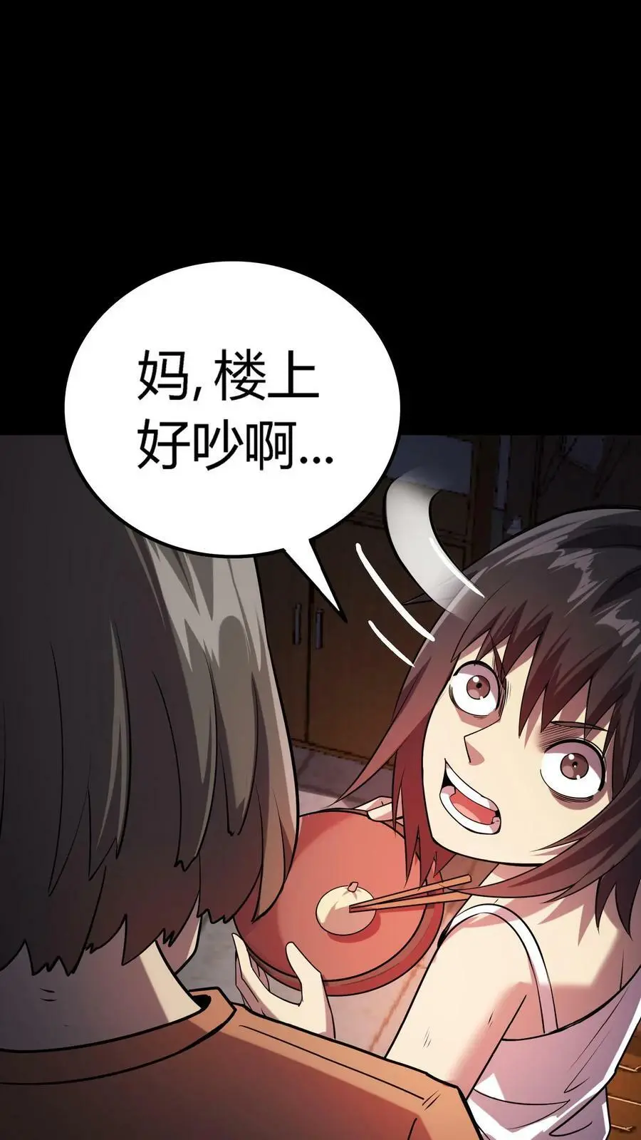 第21话 灭杀镜鬼 第20页