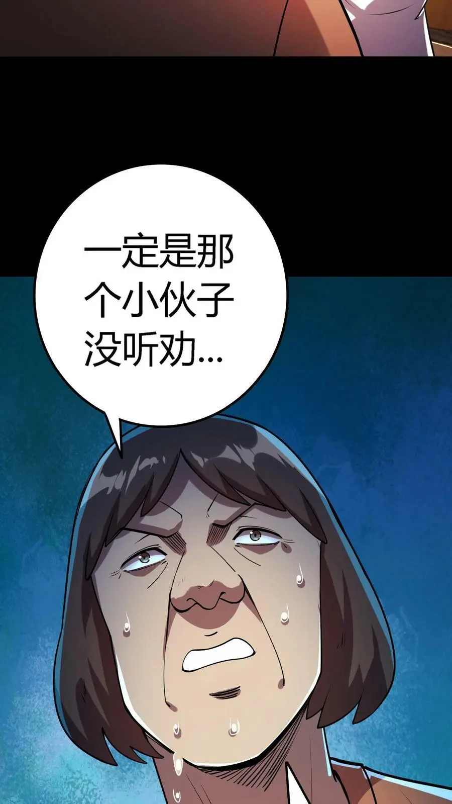 第21话 灭杀镜鬼 第21页