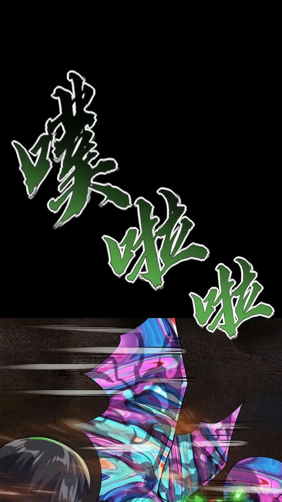 第21话 灭杀镜鬼 第24页
