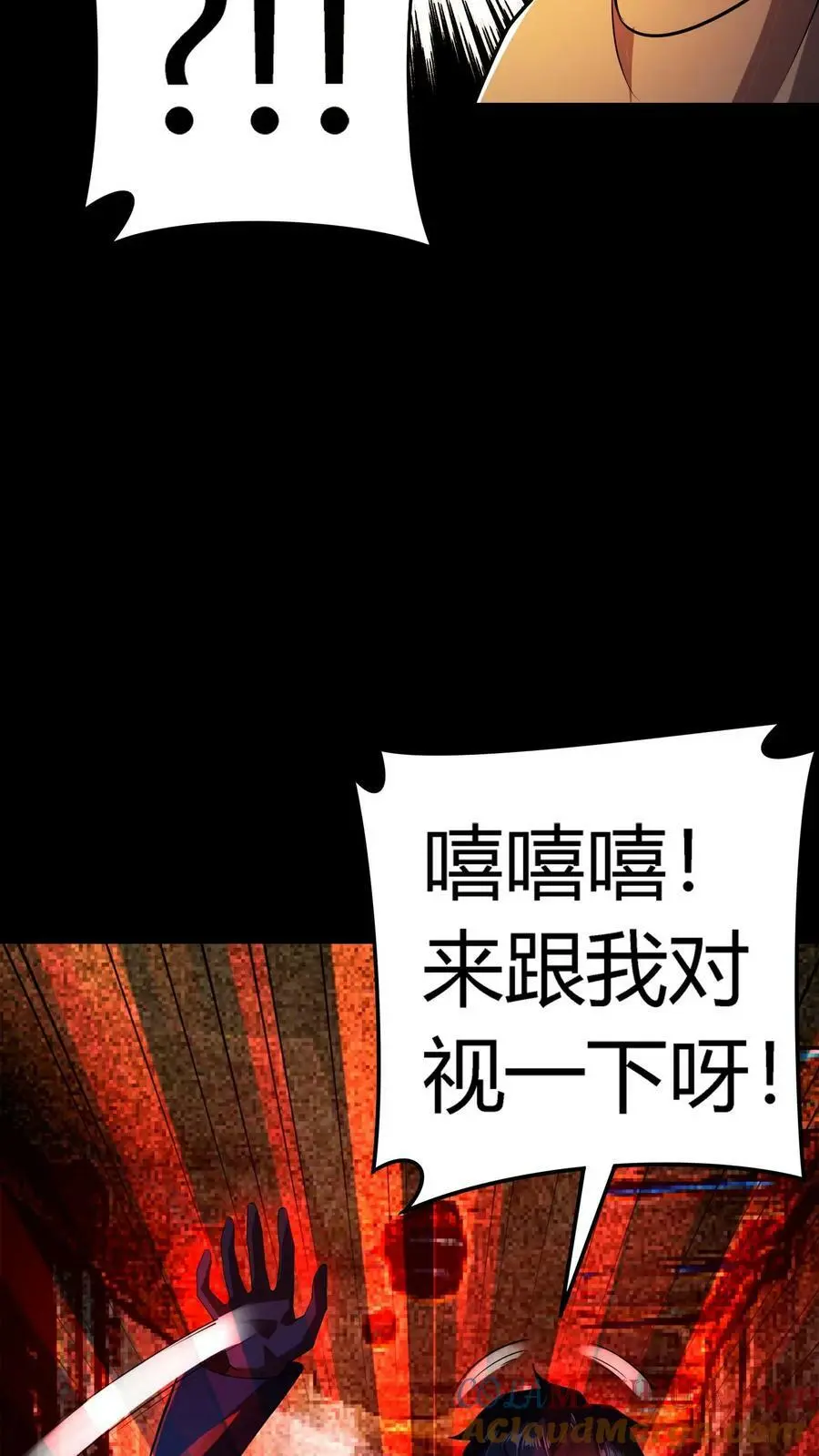第21话 灭杀镜鬼 第28页