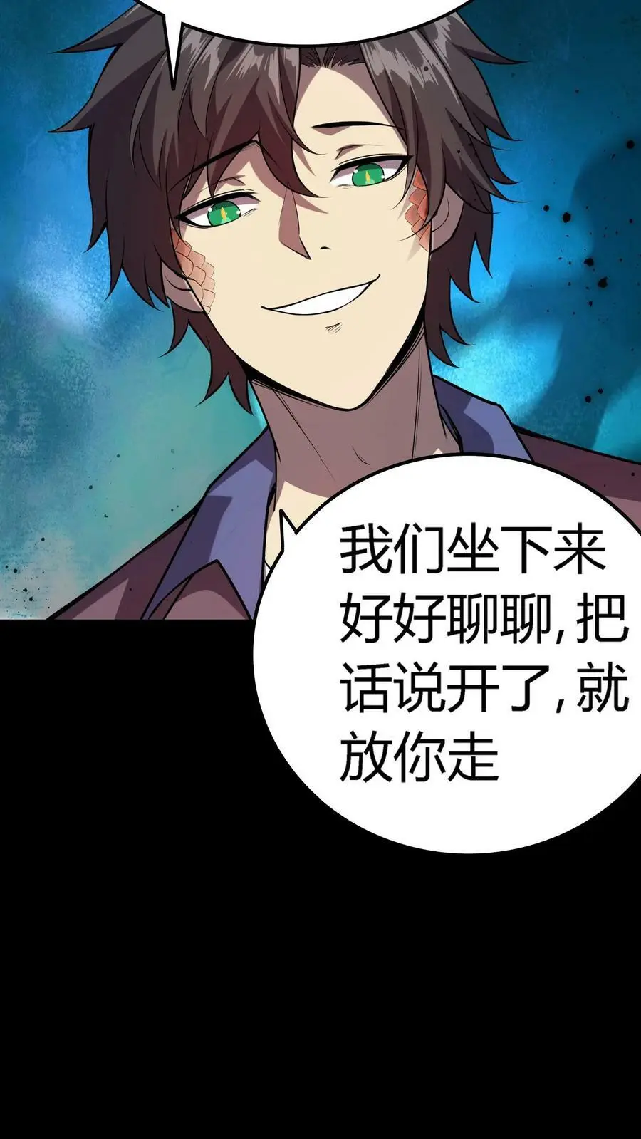 第21话 灭杀镜鬼 第38页