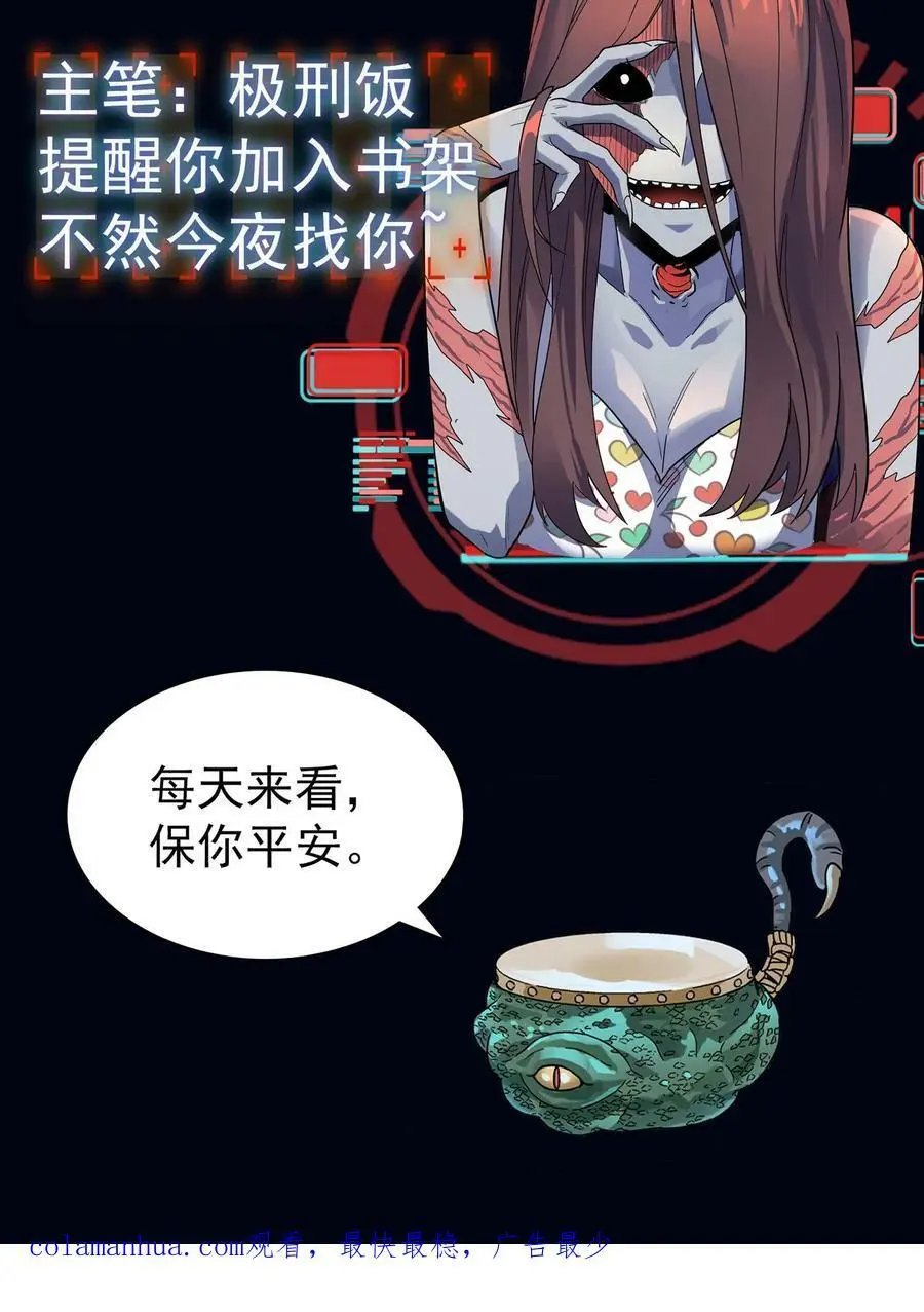 第21话 灭杀镜鬼 第45页