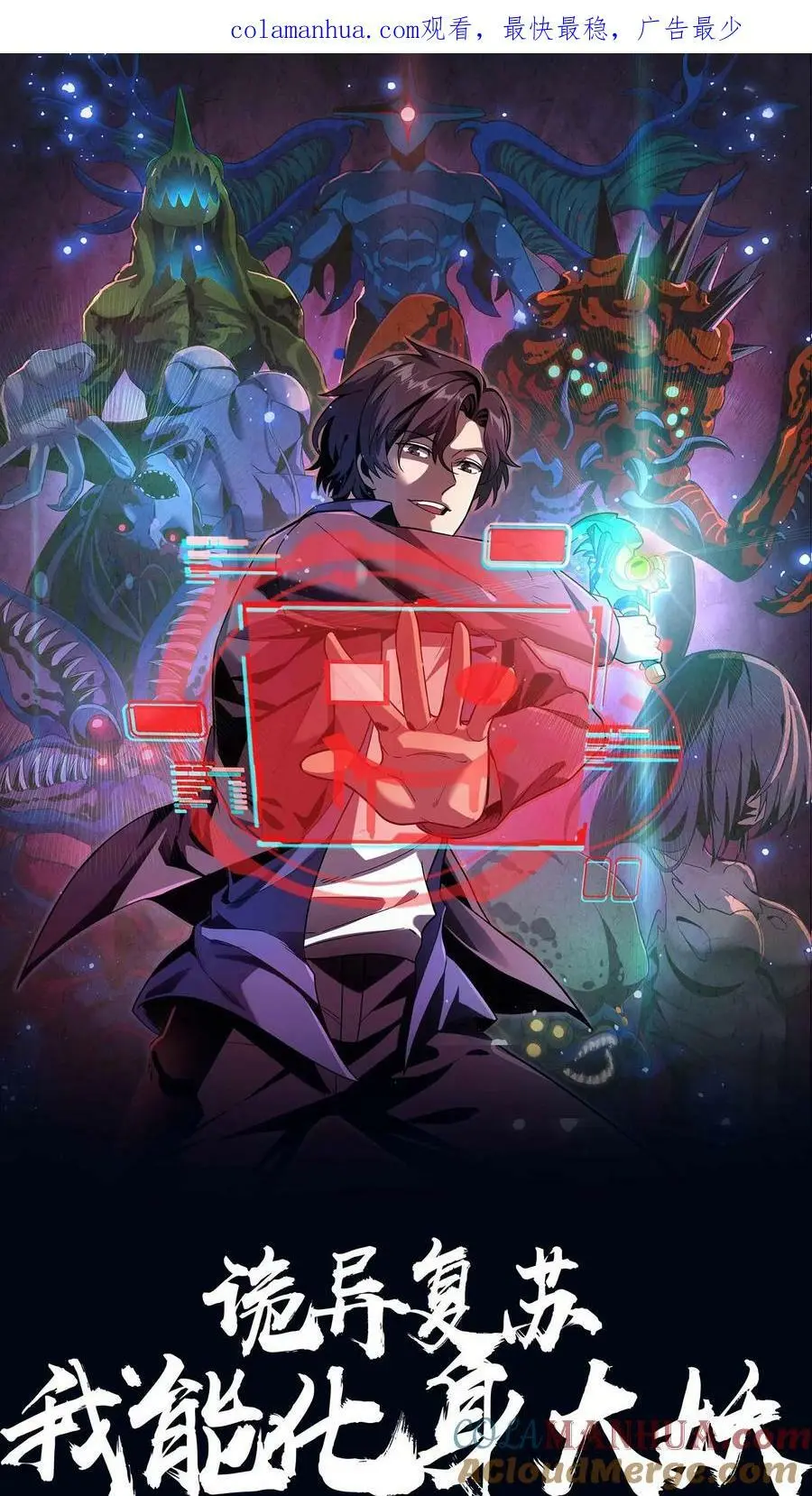 第20话 妖蟒附身 第1页