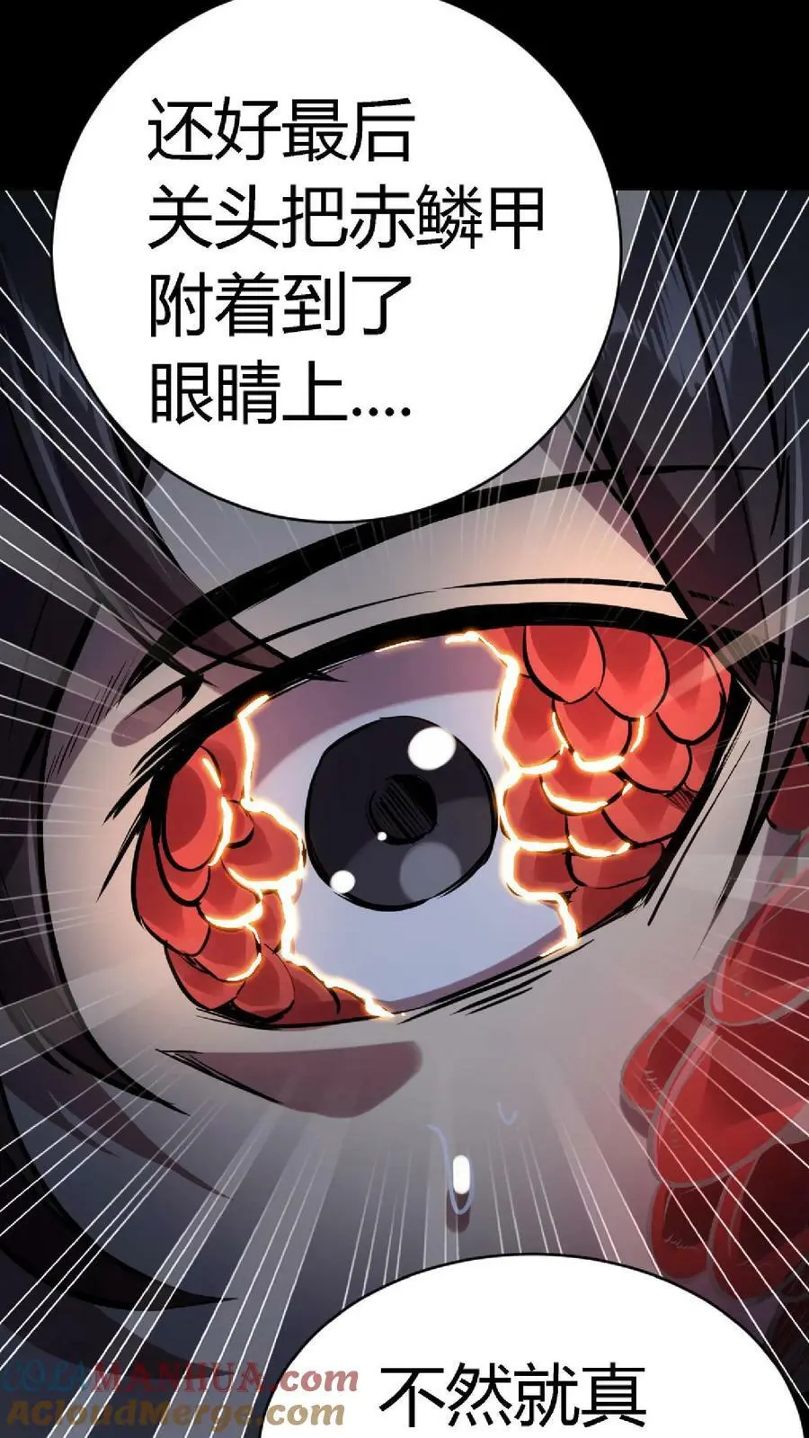 第20话 妖蟒附身 第11页