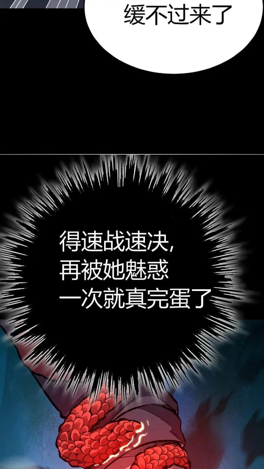 第20话 妖蟒附身 第12页