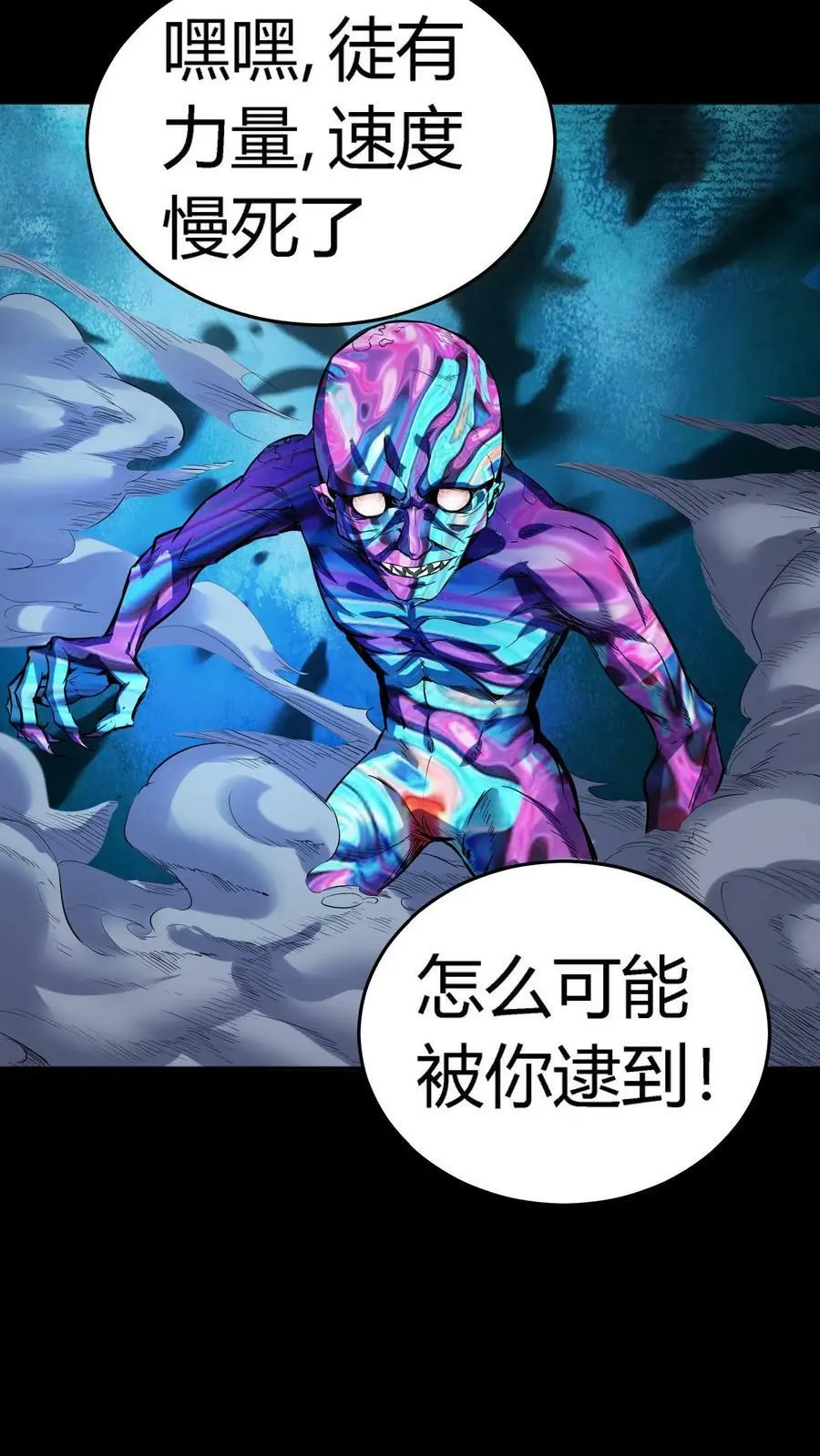 第20话 妖蟒附身 第18页