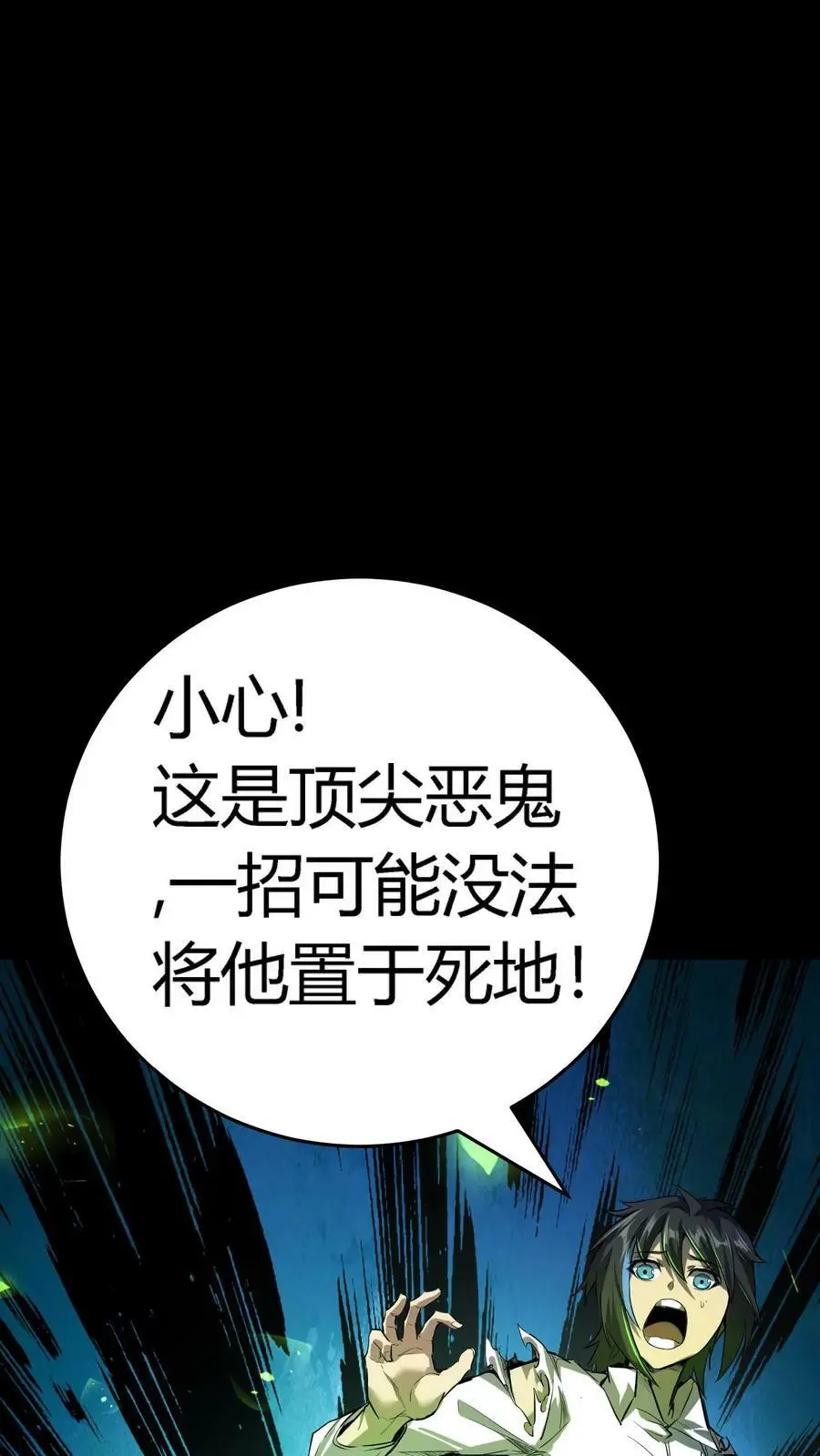 第20话 妖蟒附身 第34页
