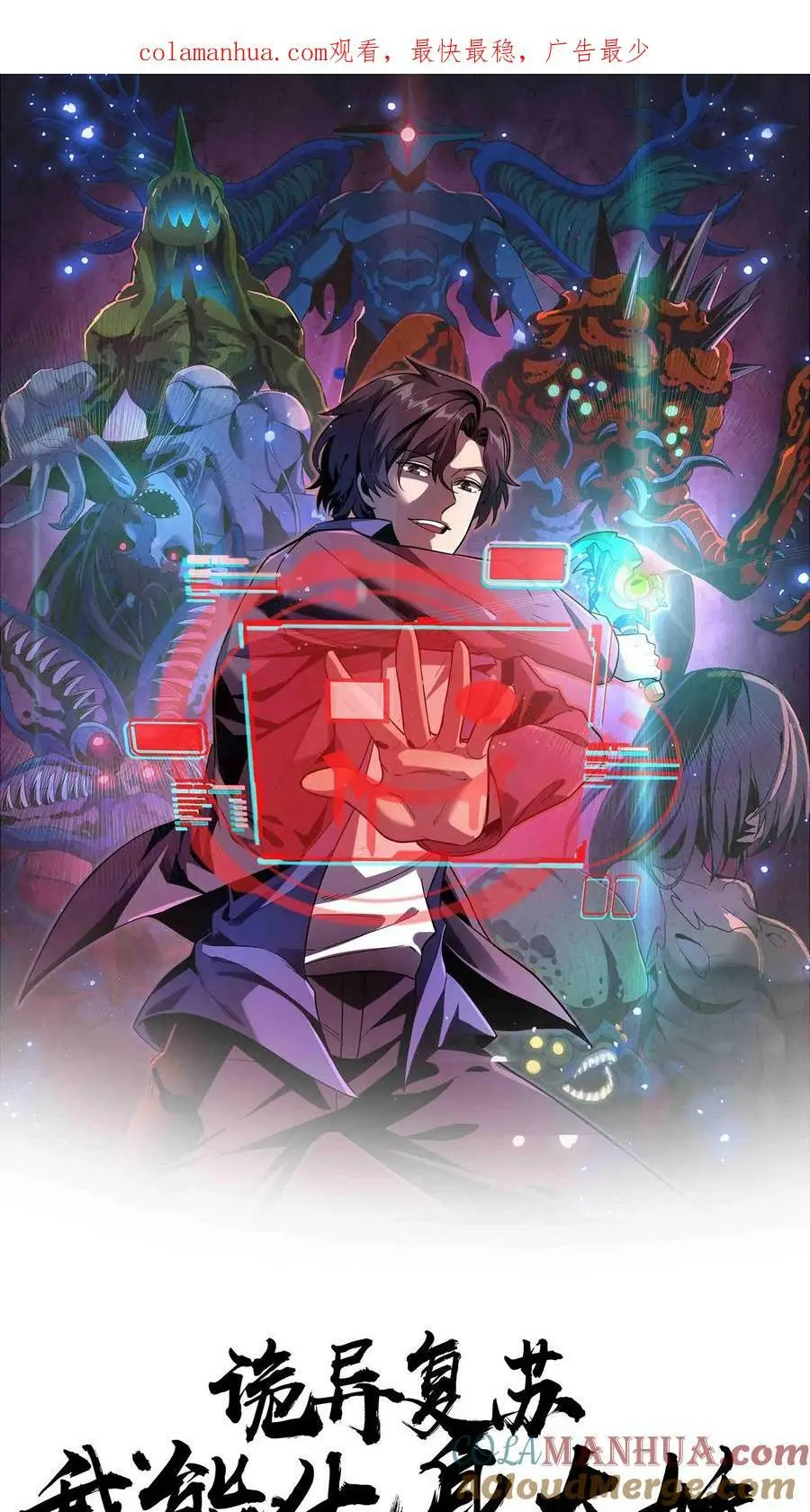 第19话 镜鬼爆发 第1页