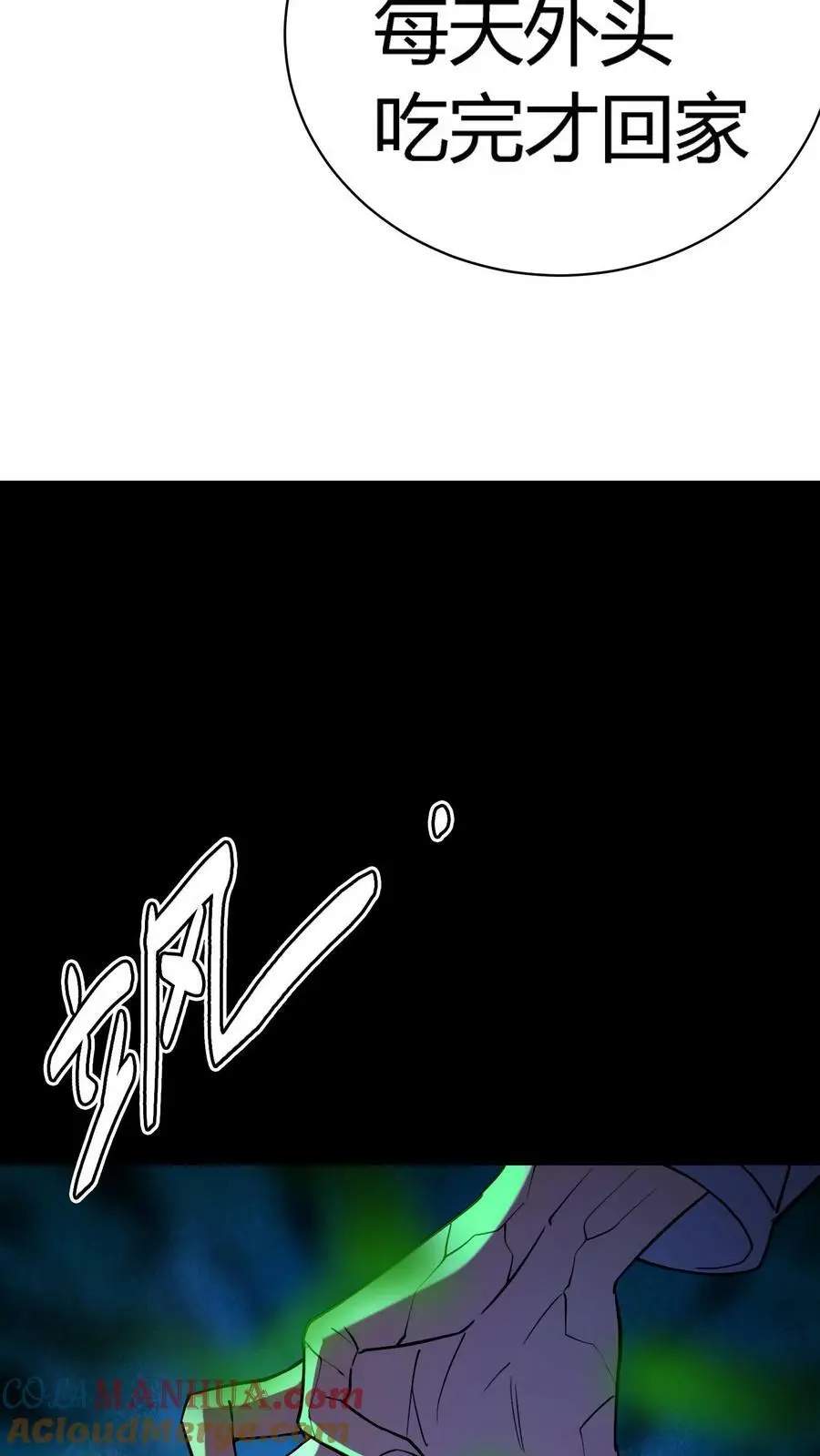 第19话 镜鬼爆发 第9页