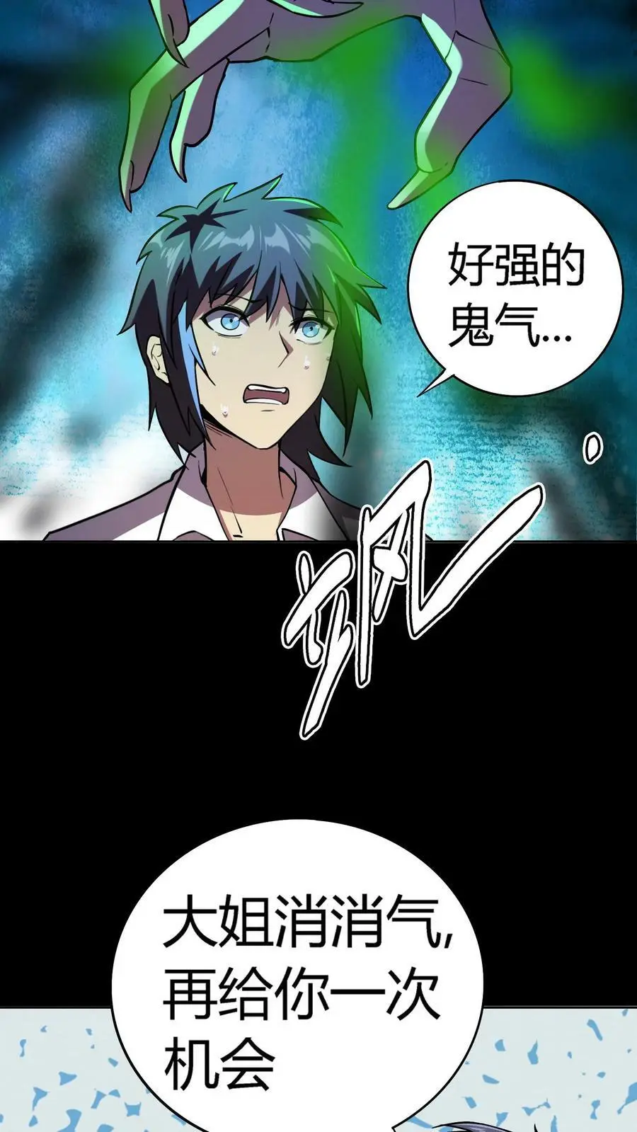 第19话 镜鬼爆发 第10页